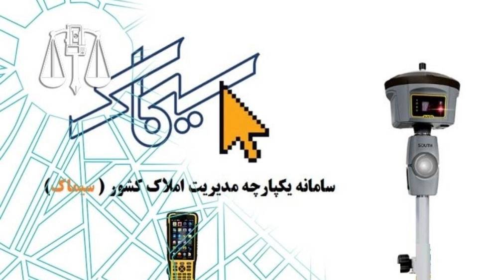 ثبت نام نقشه بردار در سامانه سیماک